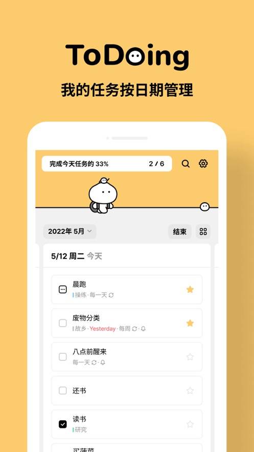 ToDoingapp v1.101