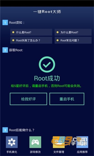 һrootʦ(ǿ)°汾׿ v5.2.2