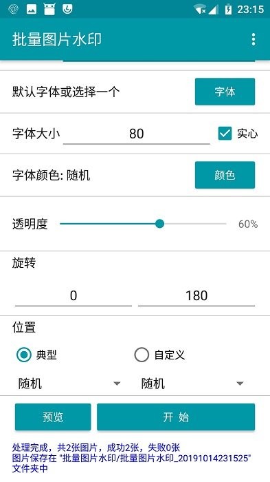 batchwatermarkͼƬˮӡapp v1.5.3