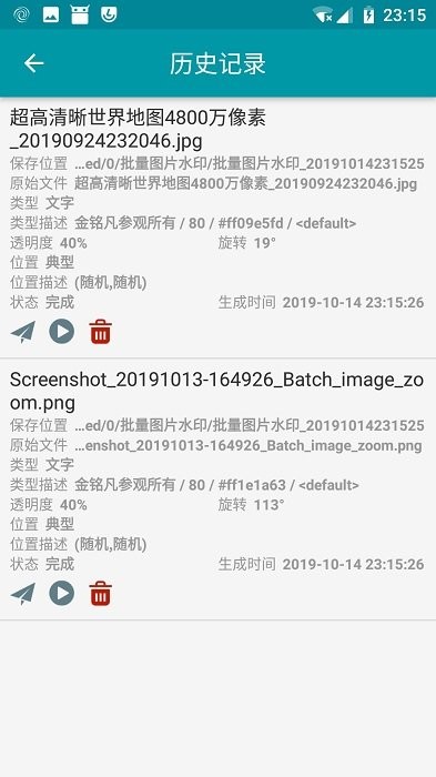 batchwatermarkͼƬˮӡapp v1.5.3