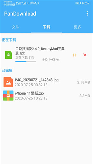 PanDownload¸ v1.2.9