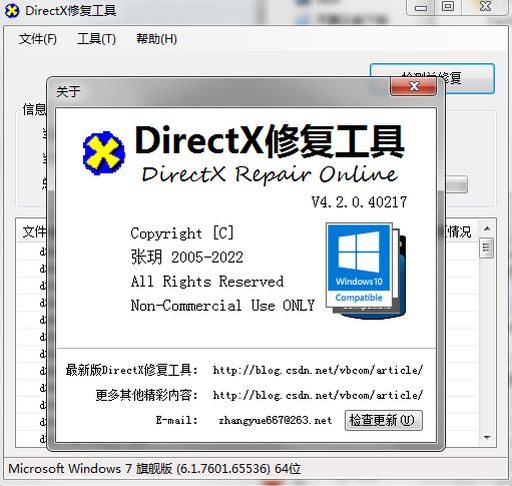 dx޸win10ǿ v1.101