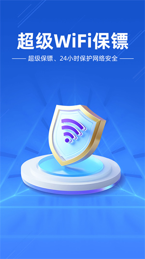 WiFiԿȫ v6.8.1