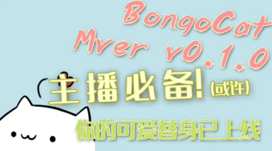 bongo cat mver0.1.6 V0.1.6