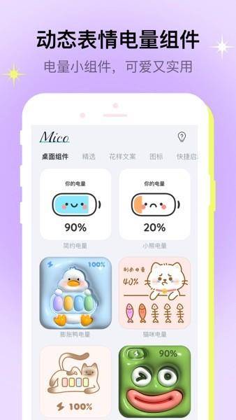 Mico׿app v1.101