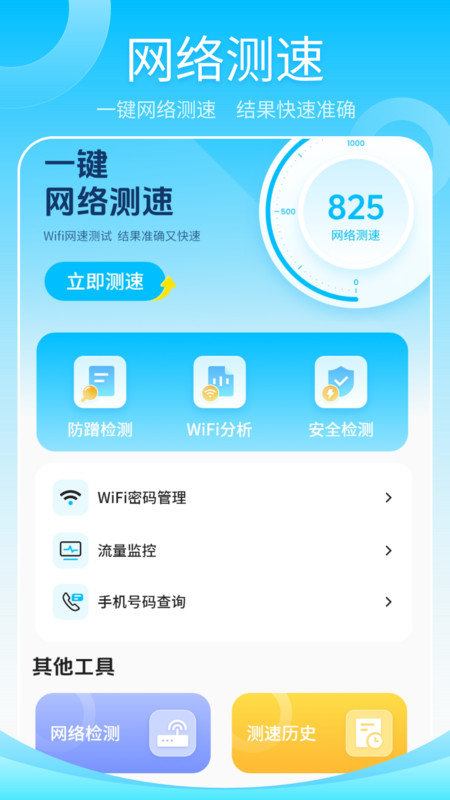 wifi v4.7