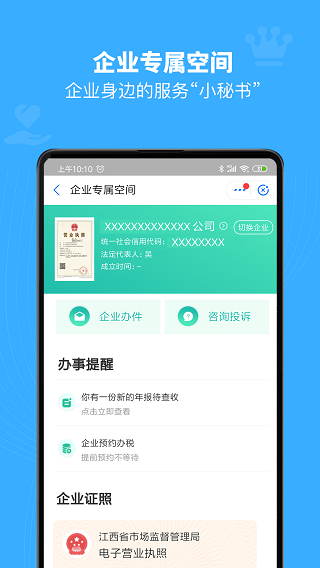 ӷ֤ͨapp v6.0.1