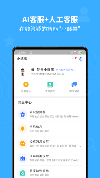 ӷ֤ͨapp v6.0.1