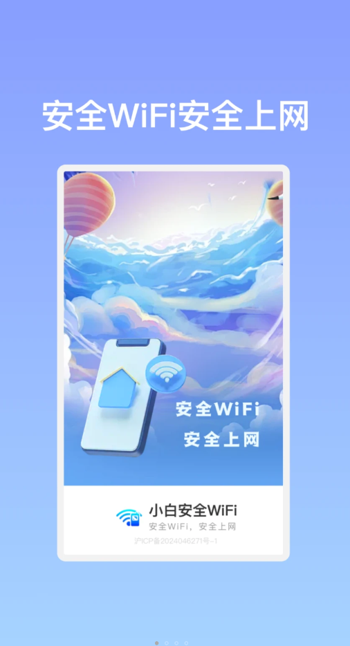 СװȫWiFi v1.0.1