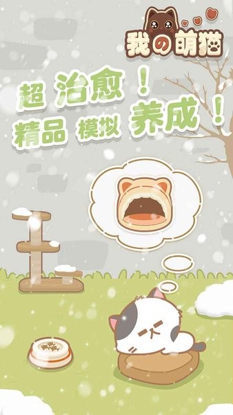 我的萌猫安装 V1.0.0