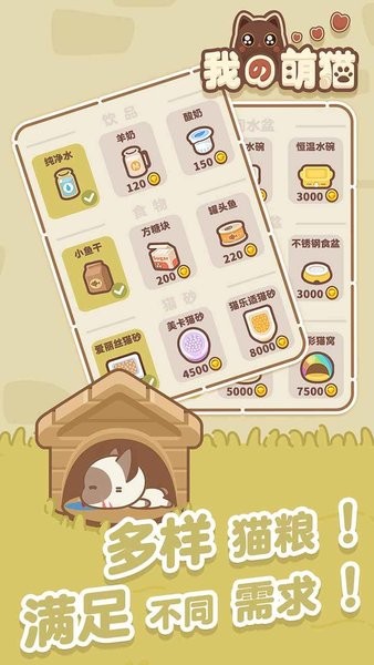 我的萌猫安装 V1.0.0