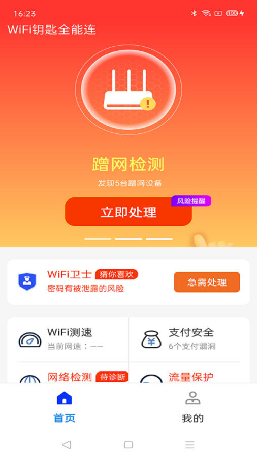 WiFiԿȫ v4.3.5