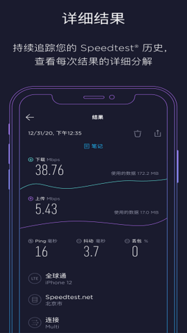 Speedtest v2.2.2