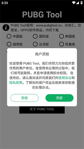 pubgtool氲׿ V1.0.8.1