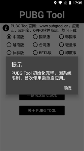 pubgtool氲׿ V1.0.8.1