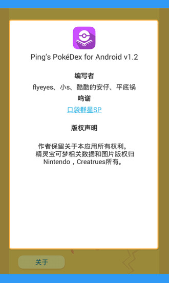 pokedexȶ v1.101