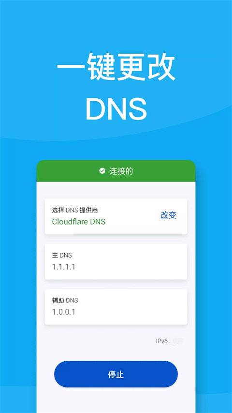 DNSתֻ v1.0.42