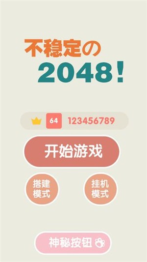 ȶ2048 v1.0.1