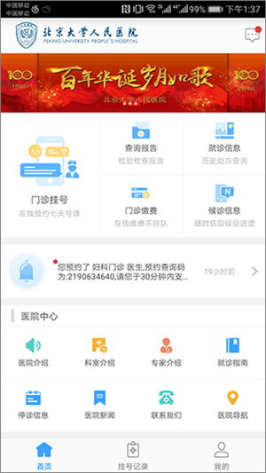 ѧҽԺappٷ° v2.10.9