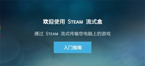 SteamLinkӰװ v1.3.9