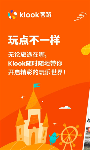 klook·° v6.69.1