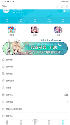 qooapp氲׿ v8.6.0