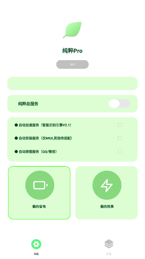 pro汾 V2.8.6