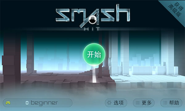 ڹ(Smash Hit) v1.4.3