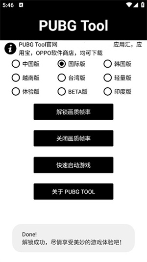 PUBGToolProѰ v1.0.8.1