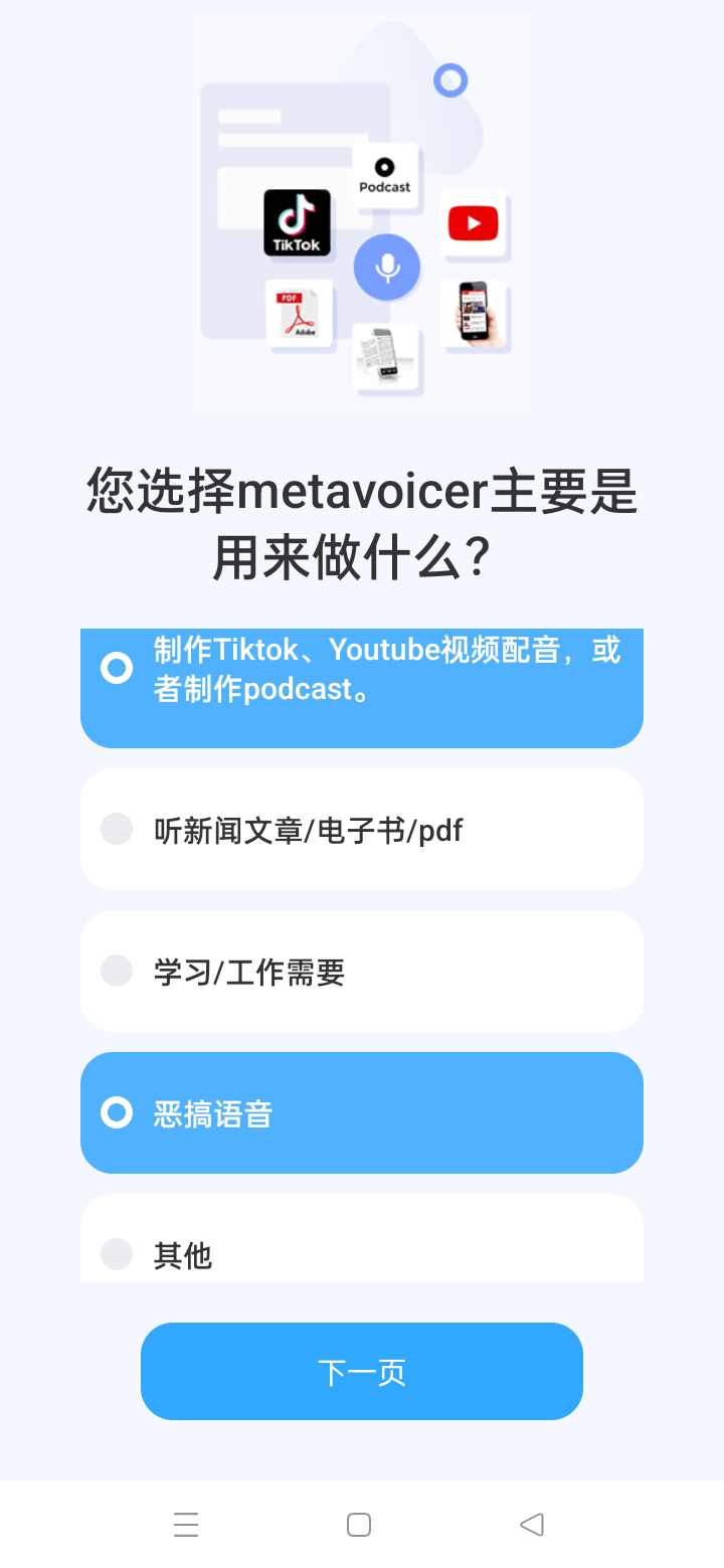 MetaVoicer v1.101