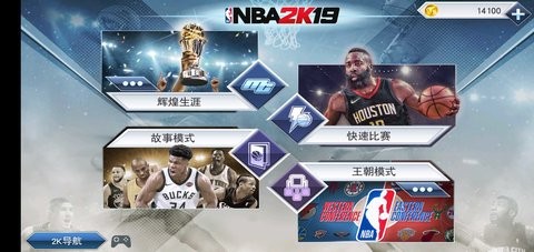 nba2k19׿İ v52.0.