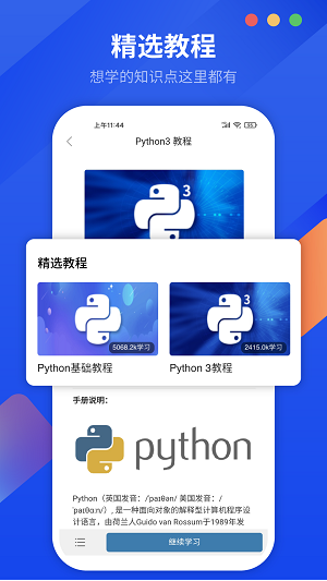 python° 1.7.38