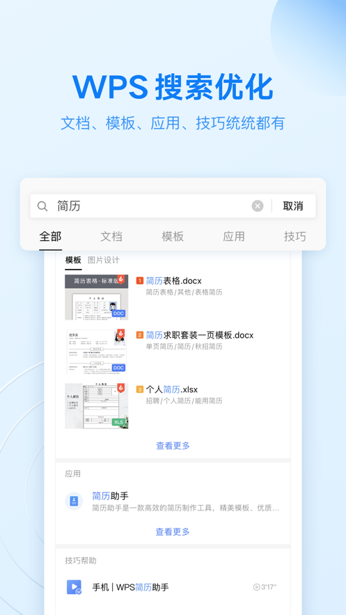 wps officeֻ 13.13.5