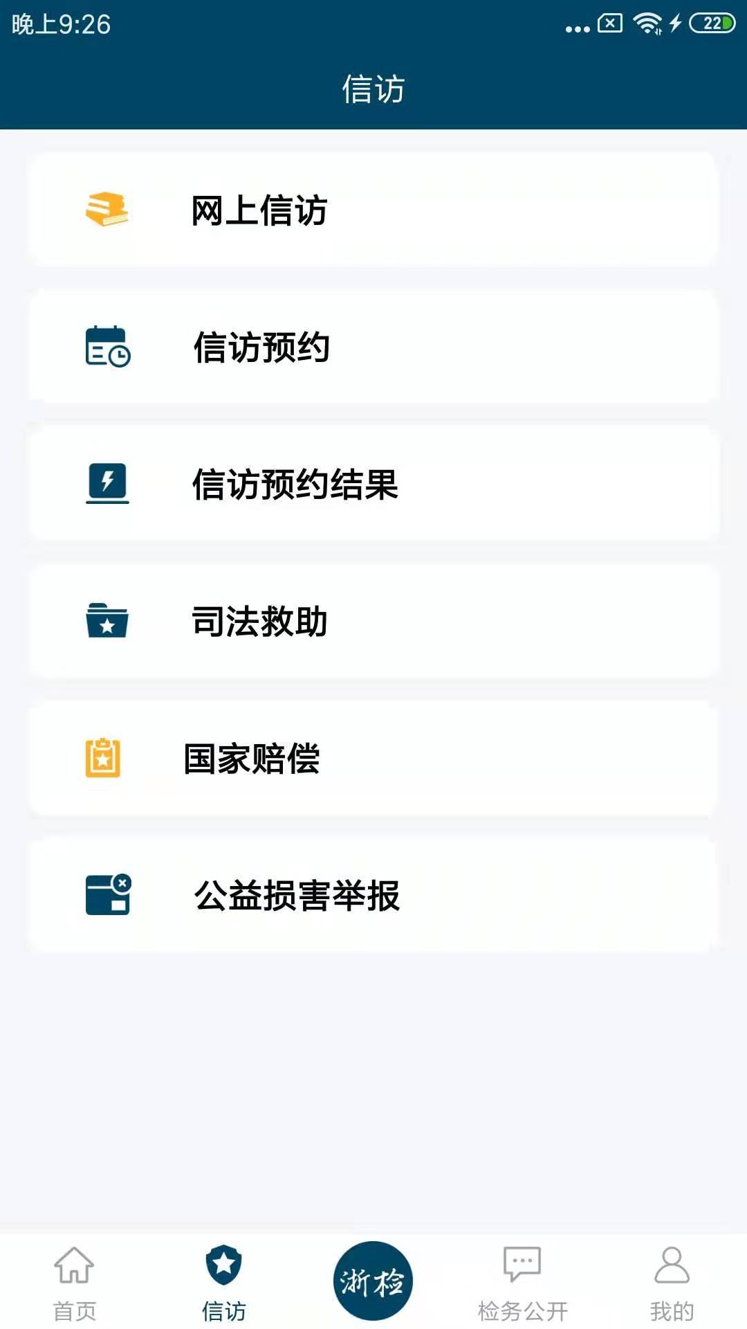 㽭app 2.4.5