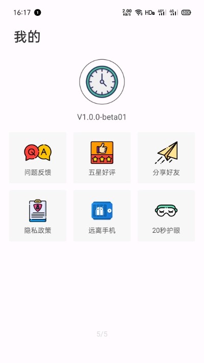 ϧʱapp 4.5.2