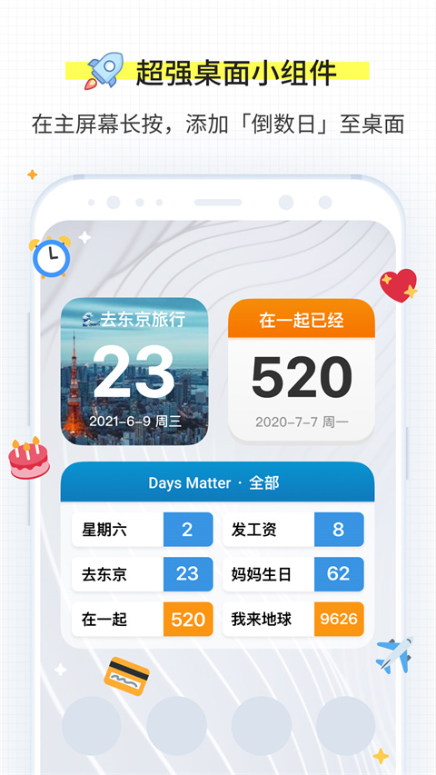 daysmatterذװ 2.5.1