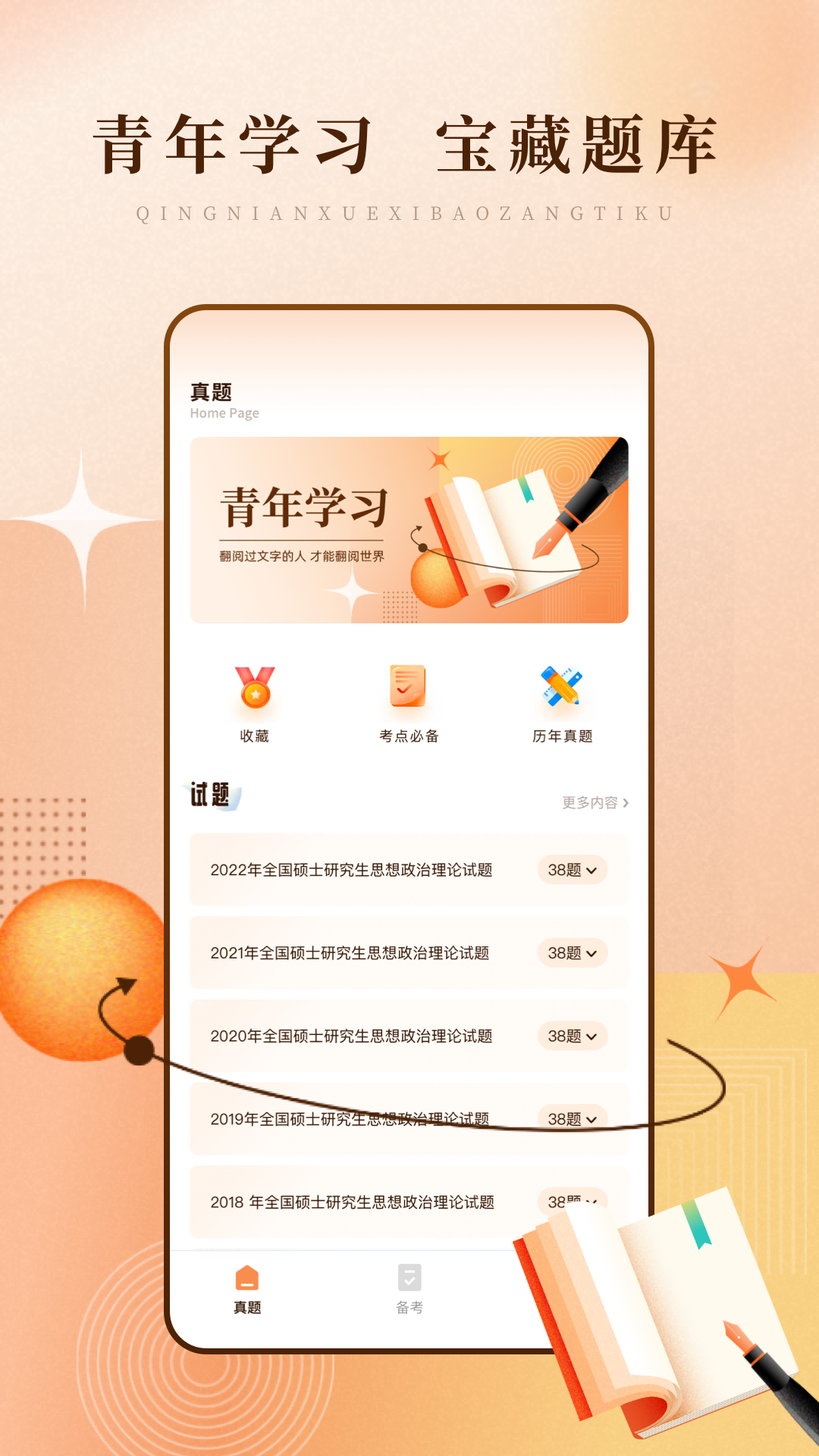 ѧϰapp 5.0.6