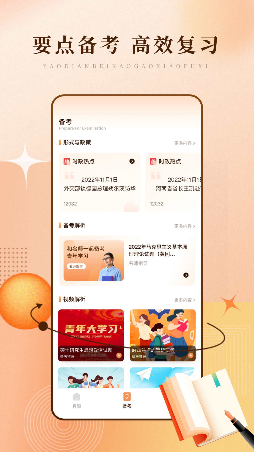 ѧϰapp 5.0.6