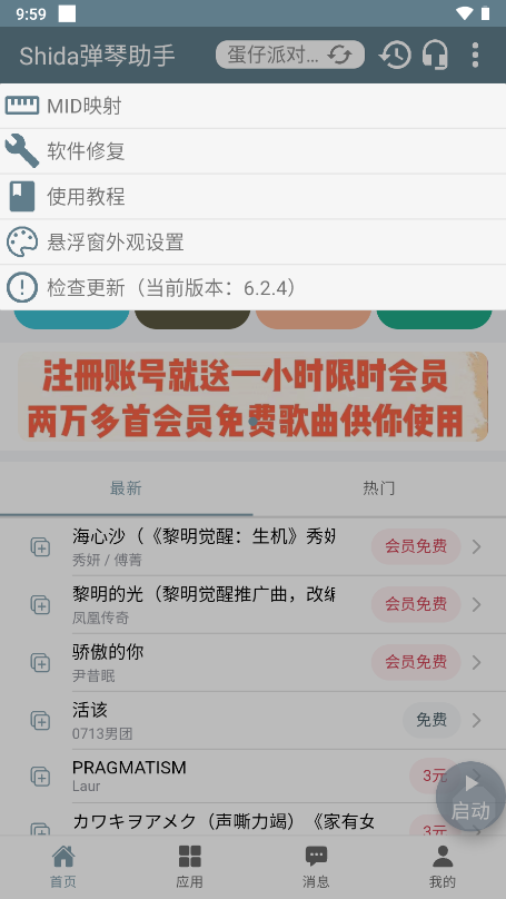 ShidaѰapp 2.1