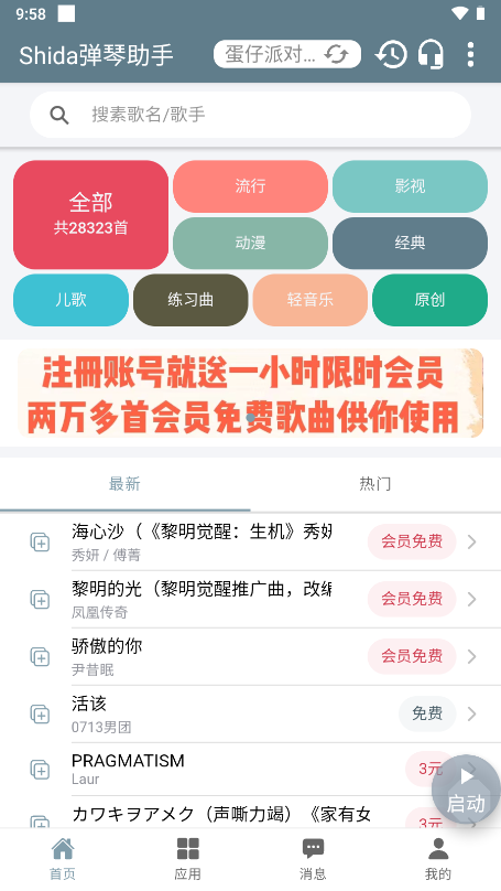 ShidaѰapp 2.1