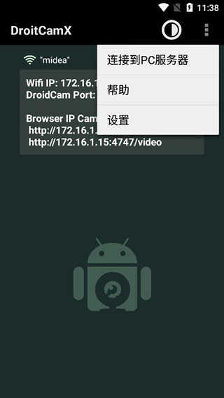 Droidcamx׿ 6.7.1