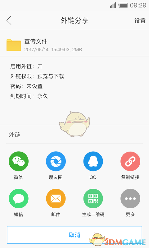 app 6.0.3