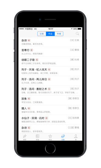 ʫ֮app 3.0.8