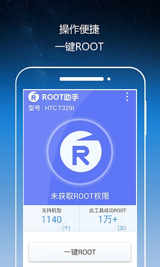 Rootְ׿app 1.74.19