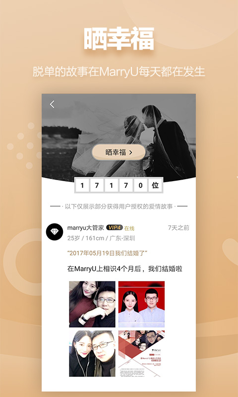 MarryU׽app 9.18.0