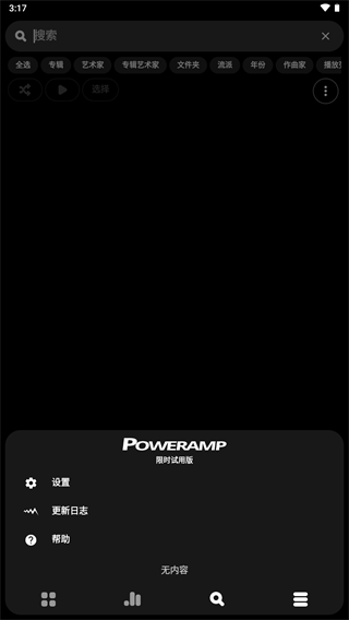 powerampֲذװ 2.0.10-build-860585-x86-uni