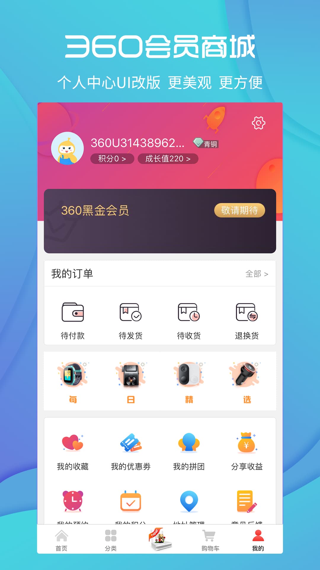 360Ա̳appٷ 1.2.0