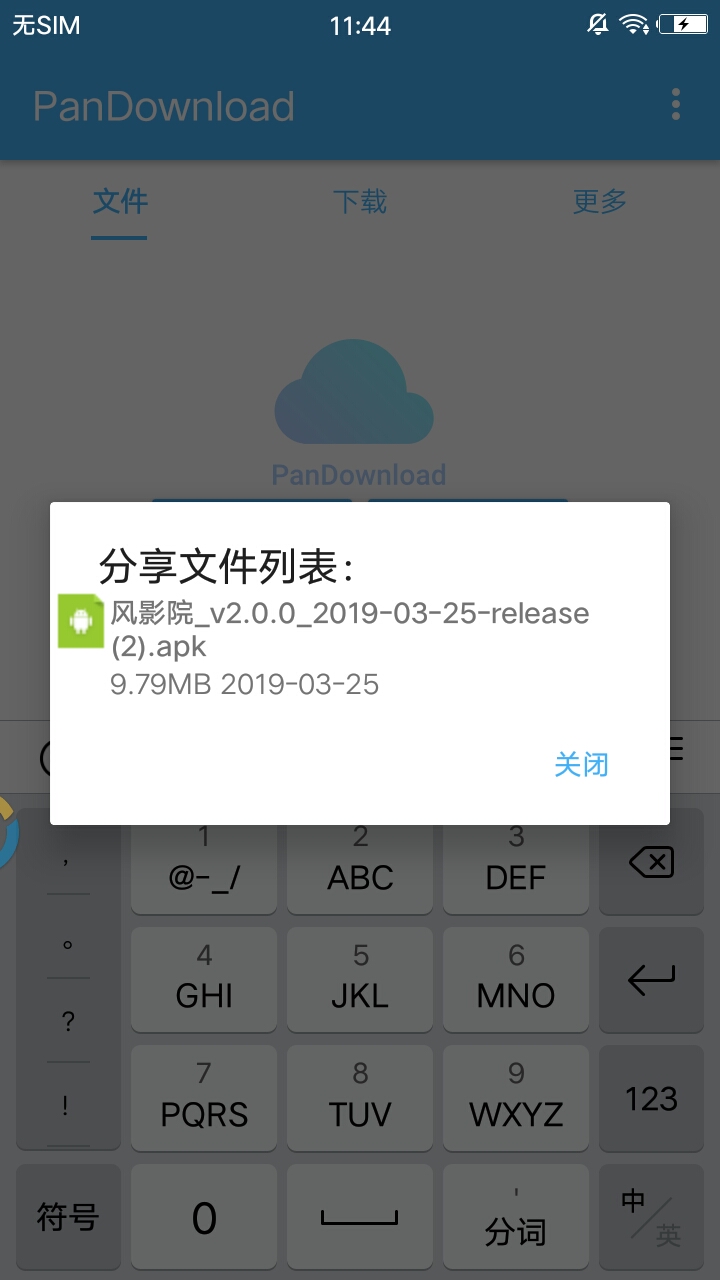 Pan Download app 1.2.9