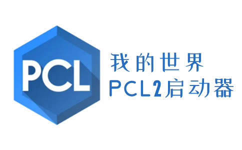 pcl2°汾ֻ 2.33.56