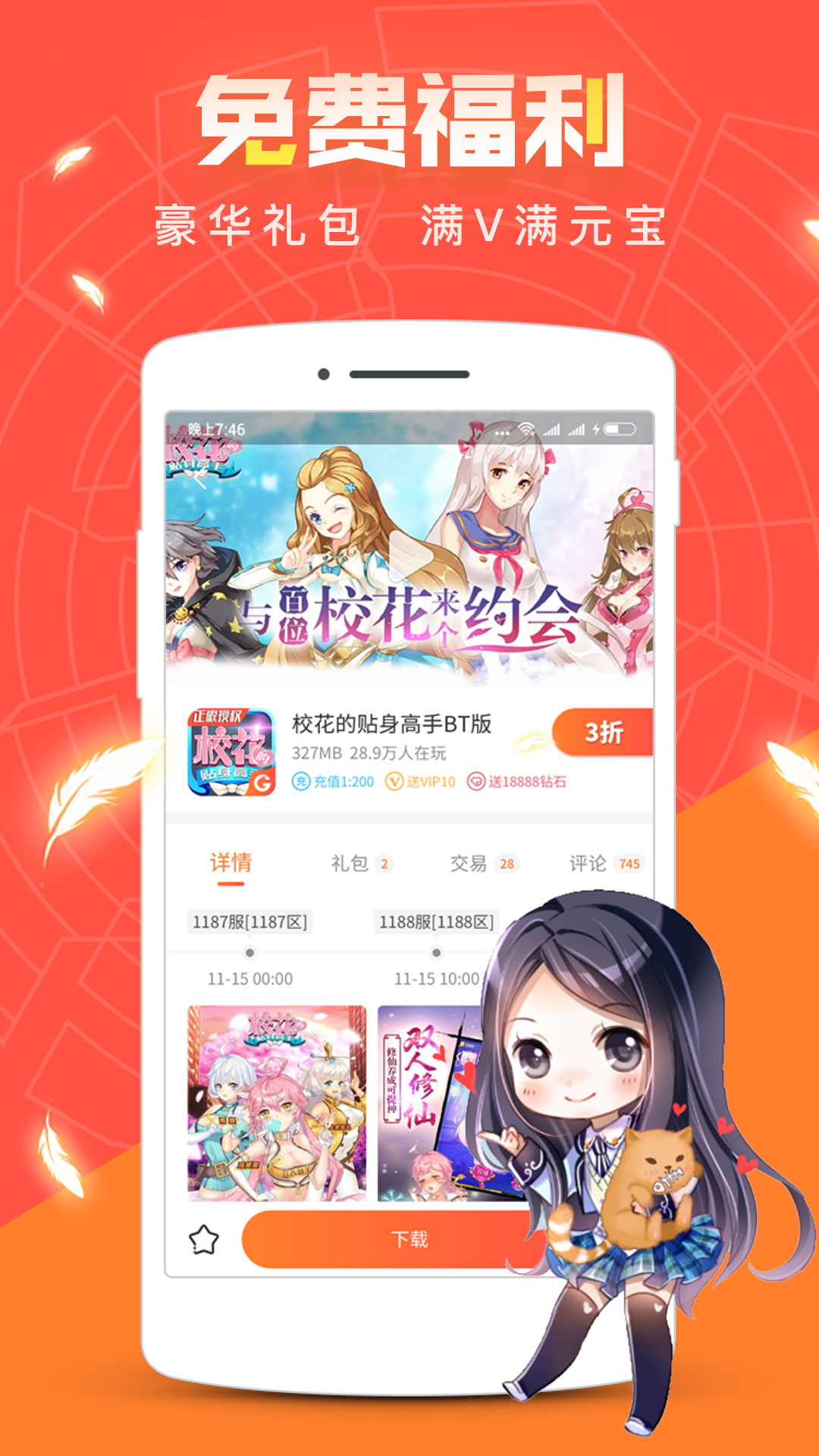 Ϸapp 3.8.1